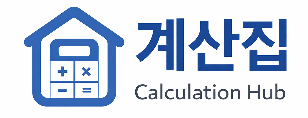 계산집