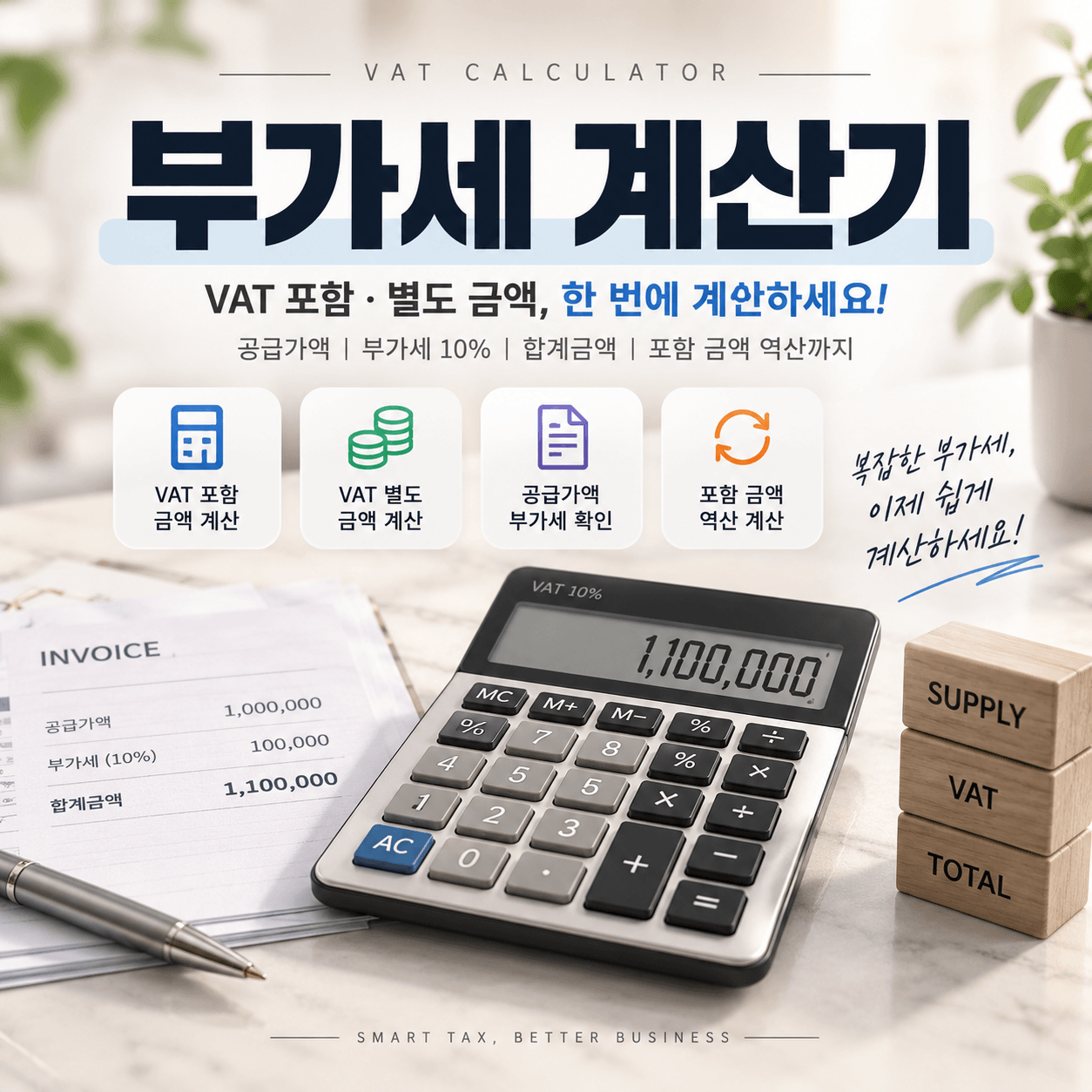 부가세 계산기