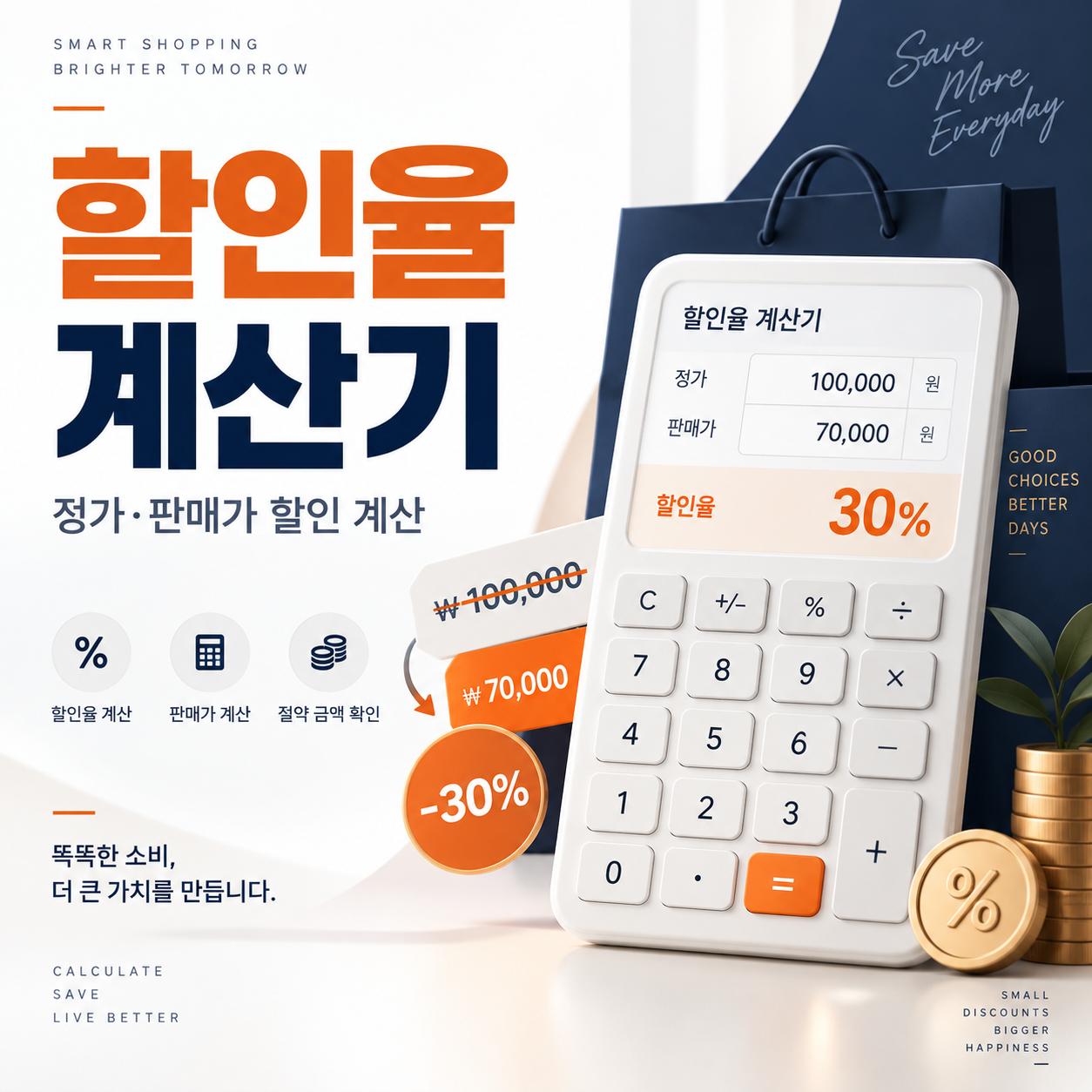 할인률 계산기